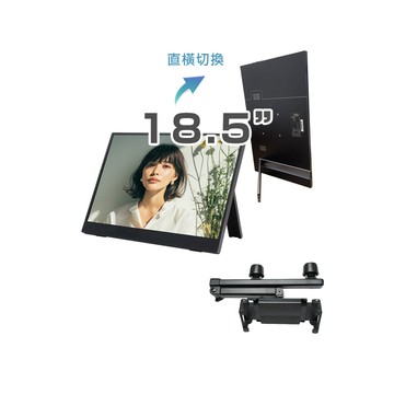 REAICE 日本Winten 18.5吋IPS超薄可攜式L型外接螢幕-車用支架組(Switch/FHD/移動式/HDMI/Type-C)