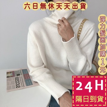 【台灣現貨馬上出貨】隔日到貨 女裝 綿羊絨 高領 毛衣 針織衫 長袖 衣服 冬天衣服 美拉德穿搭DR459【現貨24H】