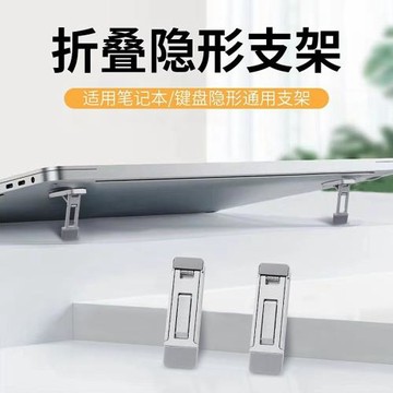 筆記本電腦支架隱形粘貼托架折疊收納便攜增高架鍵盤腳墊支撐架子
