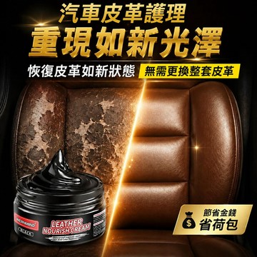 ✨皮革修補滋養霜 皮鞋上光油 皮具保養油 修復皮革破損 滋潤防裂 適用各種皮革材質 100g