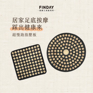 ﹝FINDAY﹞超慢跑指壓板【現貨】｜按摩踏墊 腳底按摩板 腳底按摩器 腳底按摩墊 健康步道 健康腳踏墊 腳底穴位
