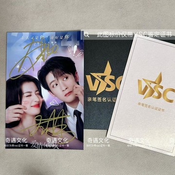 💥新品下殺💥愛情有煙火王楚然檀健次親筆簽名照保真親筆簽名鑑定證書520限定