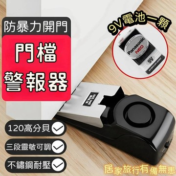 現貨💥門擋警報器 外宿門阻報警器 飯店門檔 門塞 擋門器 電池款門擋防盜器 防盜門擋 壓力感應報警器