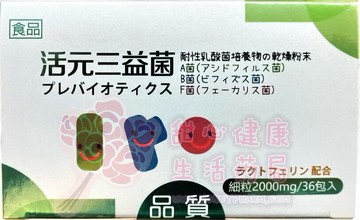 活元三益菌(36包/盒)