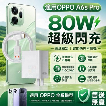 適用OPPO充電器 80W原廠超級閃充協議 oppo快充頭 自動向下相容Find/Reno/A/K全系通用快速充電頭線組