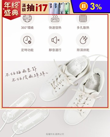 360度烘乾 靜音多段定時烘鞋機/烘襪 插頭款
