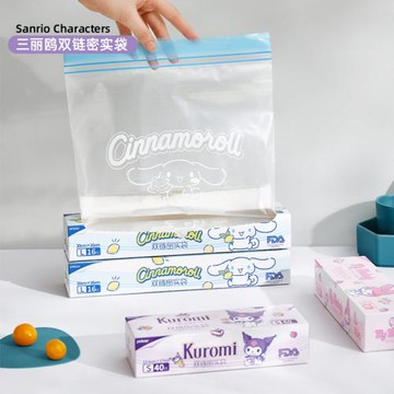 三麗鷗雙鏈密封袋玉桂狗庫洛米美樂蒂冰箱食品級收納袋加厚保鮮袋