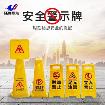 戶外請勿泊車告示牌禁止停車警示牌小心地滑牌A字牌人字牌立地牌