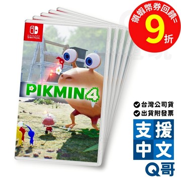 NS 皮克敏 4 亞中版 繁體中文 中文版 皮克敏 4 switch 遊戲片 Pikmin 4 NS遊戲片 Q哥電玩