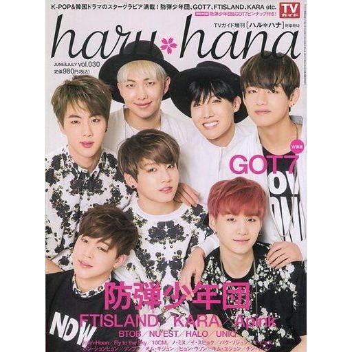 中古韓流雑誌 付録付)haru*hana Vol.30 ハル・ハナ