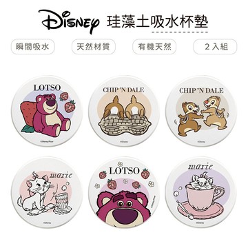 迪士尼 Disney 簡約風 硬式珪藻土吸水杯墊2入組 熊抱哥 瑪麗貓 維尼 奇奇蒂蒂 硅藻土 防滑墊【5ip8】