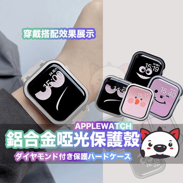 圓邊超薄錶殼 Apple Watch 鋁合金保護殼 防摔殼 S12 SE S8 S7 45mm 41mm 44mm 系列