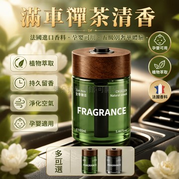 台灣出貨✨ 全季酒店茶香車載香薰 2026新款專用車用香水 高檔汽車內淡雅香氛 持久留香 五星级酒店級別 烏木沉香