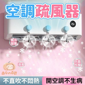 🌞臺灣現貨🌞吸盤空調疏風器 防風防直吹神器 防直吹擋風闆 空調節能疏風器 空調導風闆 空調擋風闆 吸盤疏風器 0501