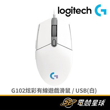 Logitech 羅技 G102炫彩有線遊戲滑鼠/USB(白)