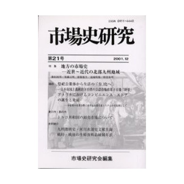 市場史研究 第21号