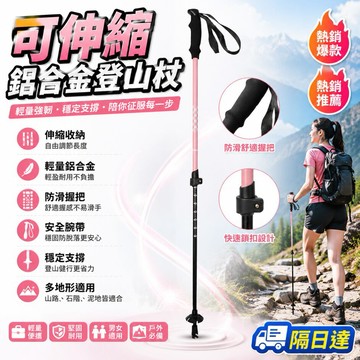 鋁合金手杖 伸縮手杖 戶外登山杖 防滑登山杖 輕量健走杖 徒步手杖 避震手杖 登山拐杖 露營登山杖 直握登山杖 健走手杖