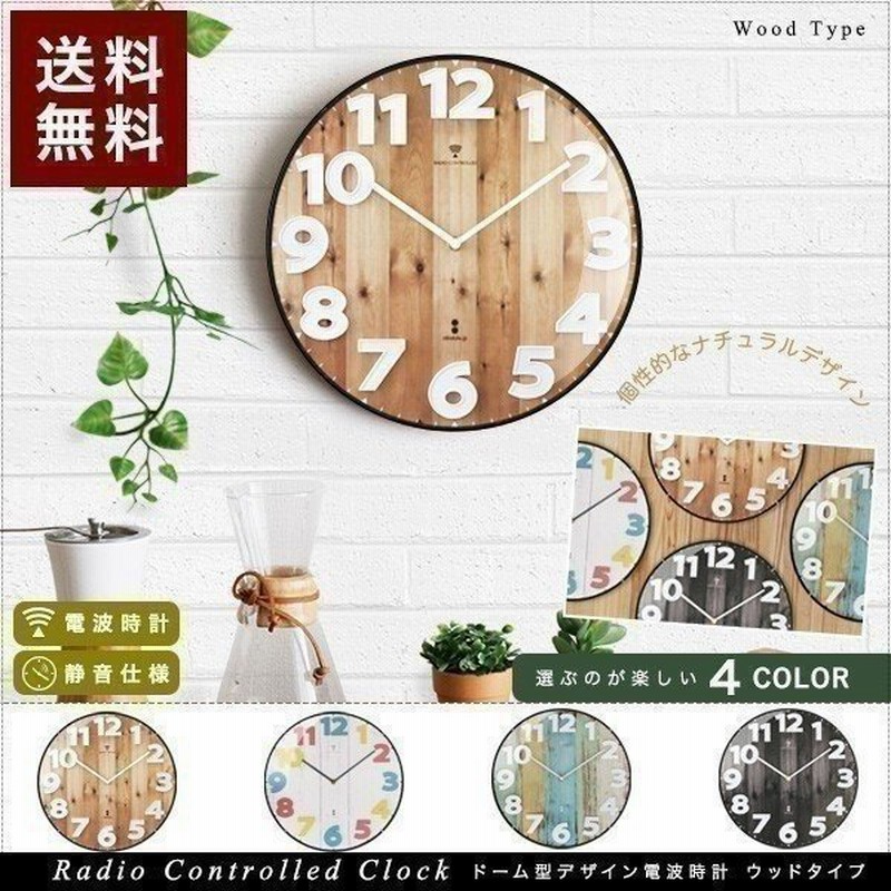 電波時計 掛け時計 木目調 壁掛け時計 電波式 静音 壁掛 時計 ガラス かわいい 引越し 祝い 誕生日 ひとり暮らし 新生活 シンプル 通販 Lineポイント最大get Lineショッピング