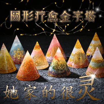 靈氣師奧根高頻能量金字塔轉運聚財發財辦公室客廳店鋪許愿擺件