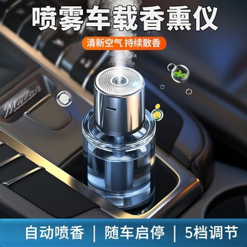 車用香氛機 車用薰香機 隨車啓停 汽車香水汽車香薰車載香薰 車用香氛瓶 汽車百貨 車用空氣清淨機 汽車除臭
