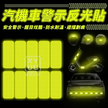 PVC 汽機車警示反光貼 3*8cm-10片 黃綠/紅色
