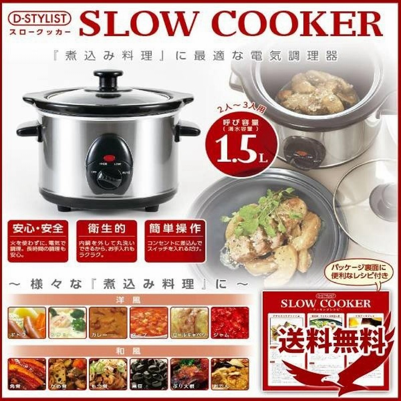スロークッカー 最新 大容量 1 5l 電気調理鍋 電気鍋 電気グリル鍋 電気調理器 卓上 家庭用 煮込み鍋 レシピ付き 料理 クッキング調理器具 通販 Lineポイント最大0 5 Get Lineショッピング