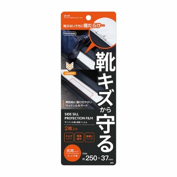 YAC ZE-93 車門門檻防刮透明保護貼(25x3.7cm)【真便宜】