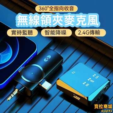 【新店熱銷】領夾式麥克風 領夾式三合一話筒 收音錄音