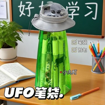 🚚臺灣出貨日本UFO筆袋痛包娃娃收納搞怪趣味抽象科技感娃包學生透明文具袋b62