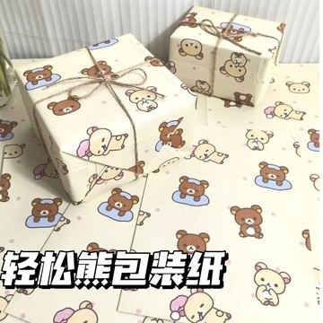 日係輕鬆熊包裝紙高顔值生日可愛禮物原創送禮設計打包禮品尺寸