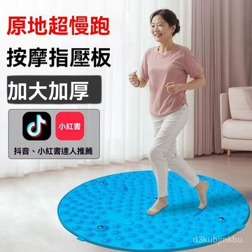 ⚡在臺出⚡超大號加厚圓形足底按摩款指壓闆通經絡墊腳慢跑原地腳墊壓闆腳底  減肥超慢跑地墊加厚超慢跑墊 指壓闆超慢跑