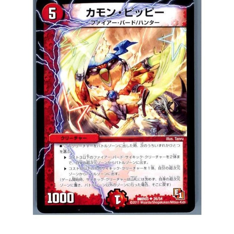 中古即納』{プレイ用}{TCG}デュエマ DMR03 26/54U カモン・ピッピー(20130801) | LINEショッピング