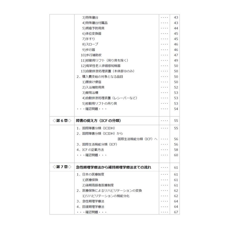 地域理学療法学テキスト／村田 伸、白岩加代子