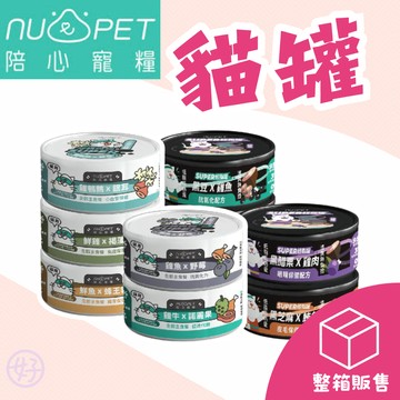 （箱購❤️宅配免運）陪心 貓主食罐 貓罐頭 小白主食罐 小白罐 小黑罐 貓罐頭 貓罐 貓咪主食罐 罐罐 主食罐 高雄實體