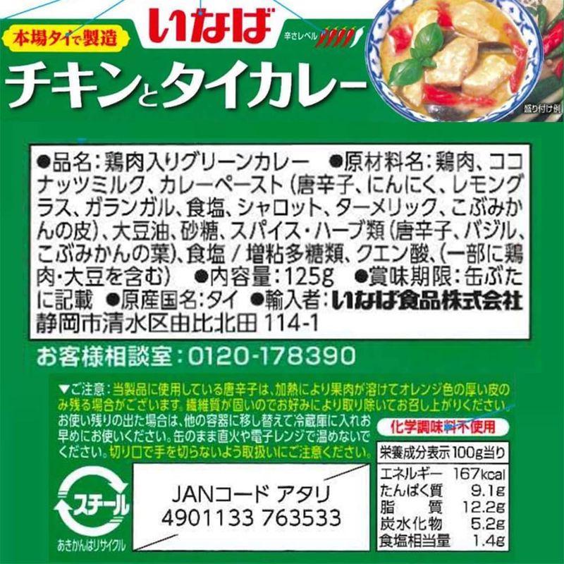 いなば食品 いなば チキンとタイカレー グリーン 125g×24個 缶