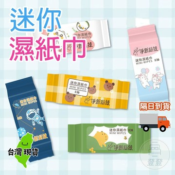 【蝦皮隔日到】純水加厚濕紙巾 濕巾 濕紙巾 溼紙巾 嬰兒濕紙巾 台灣濕紙巾 加厚濕紙巾 寶寶濕巾 嬰兒濕巾 百寶袋