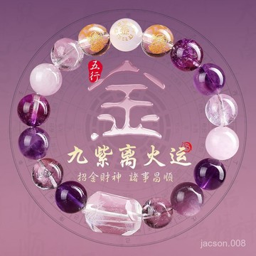 優選好貨💖平衡九紫離手串紫水晶水晶多寶五行平衡喜用補缺定製男女手鏈招財 OPCL