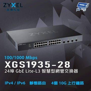 昌運監視器 ZYXEL 合勤 XGS1935-28 24埠 GbE Lite-L3 智慧型網管交換器