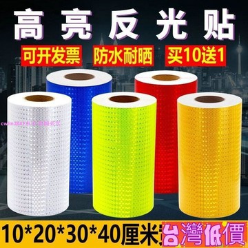 悅裳💎台灣免運💎【超低價】🔥反光貼紙 夜間反光帶 多種顏色反光條 反光條貼 警示帶 夜間光照反射 灰色反光佈條 外