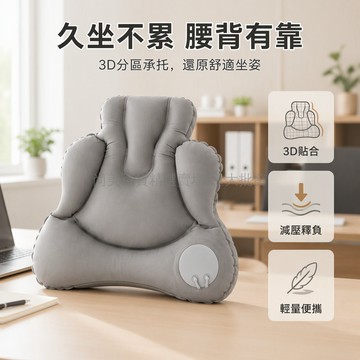 台灣出貨✨ 3D 分區護腰靠枕 按壓充氣可折疊 辦公室久坐腰託 長途旅行便攜腰墊 脊背支撐腰背貼合