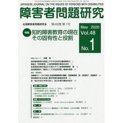 障害者問題研究 Vol.48No.1