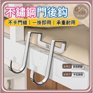 台灣現貨/隔日-不鏽鋼多功能掛鈎 門後鈎 衣物掛鉤 掛勾 門後掛勾 不鏽鋼掛勾 門後收納 浴室收納 廚房收納 掛鉤 掛鈎