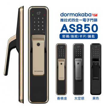 dormakaba AS850智能推拉電子鎖(附基本安裝)