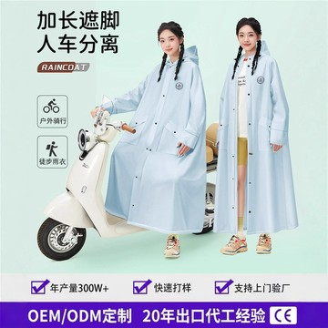 熱銷中🥇電動車雨衣女加長新款全身一體式成人外穿騎行人車分離電瓶車雨披 一件式加大雨衣 風衣雨衣 MTEX