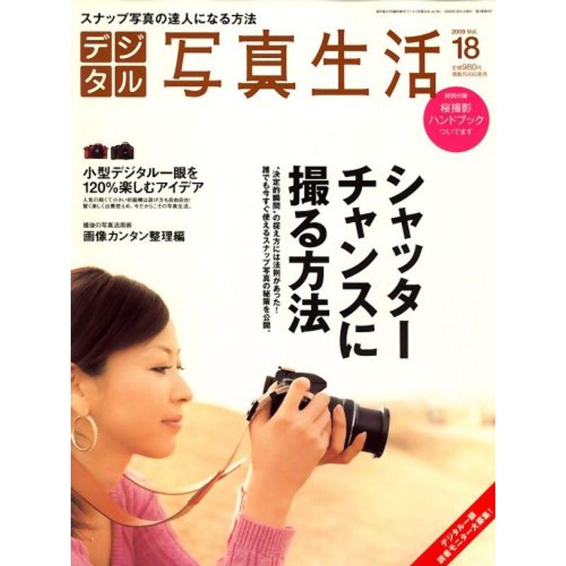 デジタル写真生活 2009年 03月号 雑誌