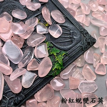 粉紅蛻變石英 (Pink Metamorphosis Quartz)  ~愛的蛻變之石，愛的宇宙大爆炸！