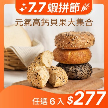 【原味時代】元氣高鈣貝果大集合|(多口味任選)高鈣 減醣 減碳 豆渣 無添加 手作貝果 奶素