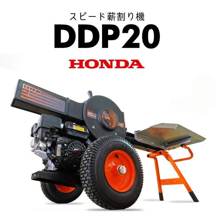 プラウ 薪割り機 ホンダ エンジン DDP20C 機械式 20t サイクルタイム4秒  PLOW PH-DDP20C