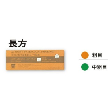 寶虹全棉水彩本系列長方形380*130mm【領券滿額再折千5/31止】