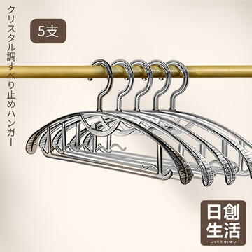 台灣現貨【5支】水晶防滑衣架 PET 透明衣架 吊帶衣架 壓克力 掛衣架 服飾店衣架 曬衣架 晾曬架 水晶衣架 日創生活